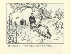 Page 501 of 聊斋志异 张玮等绘 天津人民美术出版社 卷二十一 ~ 三十