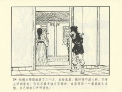 Page 507 of 聊斋志异 张玮等绘 天津人民美术出版社 卷二十一 ~ 三十