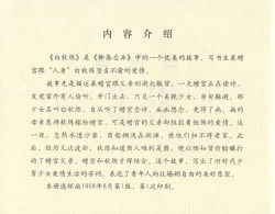 Page 50 of 聊斋志异 张玮等绘 天津人民美术出版社 卷二十一 ~ 三十