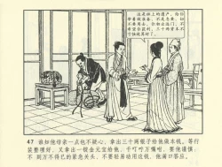 Page 520 of 聊斋志异 张玮等绘 天津人民美术出版社 卷二十一 ~ 三十