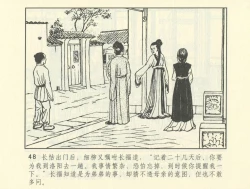 Page 521 of 聊斋志异 张玮等绘 天津人民美术出版社 卷二十一 ~ 三十