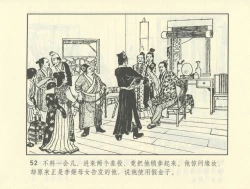 Page 525 of 聊斋志异 张玮等绘 天津人民美术出版社 卷二十一 ~ 三十