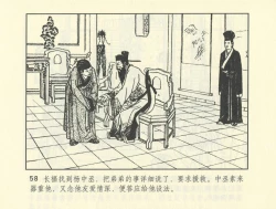 Page 531 of 聊斋志异 张玮等绘 天津人民美术出版社 卷二十一 ~ 三十