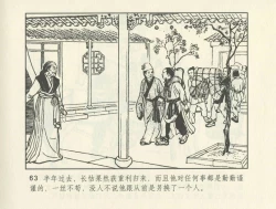 Page 536 of 聊斋志异 张玮等绘 天津人民美术出版社 卷二十一 ~ 三十