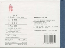 Page 538 of 聊斋志异 张玮等绘 天津人民美术出版社 卷二十一 ~ 三十