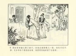 Page 548 of 聊斋志异 张玮等绘 天津人民美术出版社 卷二十一 ~ 三十