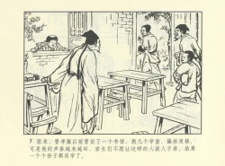 Page 550 of 聊斋志异 张玮等绘 天津人民美术出版社 卷二十一 ~ 三十