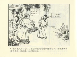 Page 551 of 聊斋志异 张玮等绘 天津人民美术出版社 卷二十一 ~ 三十