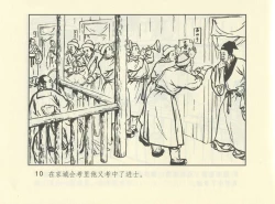 Page 553 of 聊斋志异 张玮等绘 天津人民美术出版社 卷二十一 ~ 三十