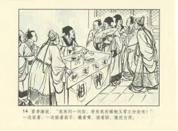 Page 557 of 聊斋志异 张玮等绘 天津人民美术出版社 卷二十一 ~ 三十