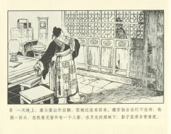 Page 55 of 聊斋志异 张玮等绘 天津人民美术出版社 卷二十一 ~ 三十