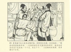 Page 563 of 聊斋志异 张玮等绘 天津人民美术出版社 卷二十一 ~ 三十