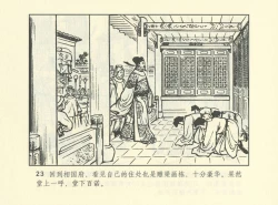 Page 566 of 聊斋志异 张玮等绘 天津人民美术出版社 卷二十一 ~ 三十