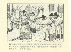 Page 567 of 聊斋志异 张玮等绘 天津人民美术出版社 卷二十一 ~ 三十