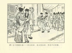 Page 568 of 聊斋志异 张玮等绘 天津人民美术出版社 卷二十一 ~ 三十