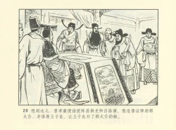 Page 572 of 聊斋志异 张玮等绘 天津人民美术出版社 卷二十一 ~ 三十