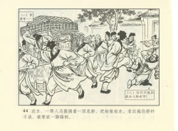 Page 587 of 聊斋志异 张玮等绘 天津人民美术出版社 卷二十一 ~ 三十