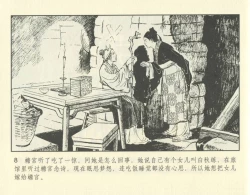 Page 58 of 聊斋志异 张玮等绘 天津人民美术出版社 卷二十一 ~ 三十