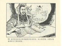 Page 593 of 聊斋志异 张玮等绘 天津人民美术出版社 卷二十一 ~ 三十