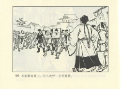 Page 599 of 聊斋志异 张玮等绘 天津人民美术出版社 卷二十一 ~ 三十