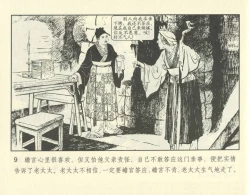 Page 59 of 聊斋志异 张玮等绘 天津人民美术出版社 卷二十一 ~ 三十