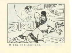 Page 605 of 聊斋志异 张玮等绘 天津人民美术出版社 卷二十一 ~ 三十