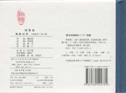 Page 612 of 聊斋志异 张玮等绘 天津人民美术出版社 卷二十一 ~ 三十