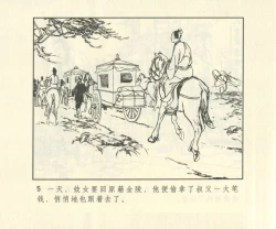 Page 622 of 聊斋志异 张玮等绘 天津人民美术出版社 卷二十一 ~ 三十