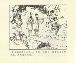 Page 629 of 聊斋志异 张玮等绘 天津人民美术出版社 卷二十一 ~ 三十