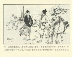 Page 62 of 聊斋志异 张玮等绘 天津人民美术出版社 卷二十一 ~ 三十