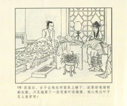 Page 633 of 聊斋志异 张玮等绘 天津人民美术出版社 卷二十一 ~ 三十