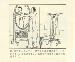 Page 636 of 聊斋志异 张玮等绘 天津人民美术出版社 卷二十一 ~ 三十