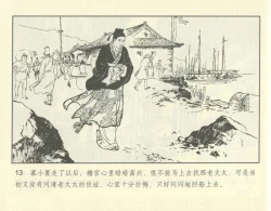 Page 63 of 聊斋志异 张玮等绘 天津人民美术出版社 卷二十一 ~ 三十