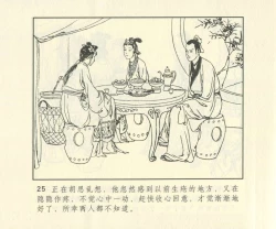 Page 642 of 聊斋志异 张玮等绘 天津人民美术出版社 卷二十一 ~ 三十