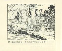 Page 648 of 聊斋志异 张玮等绘 天津人民美术出版社 卷二十一 ~ 三十