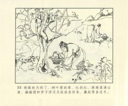 Page 650 of 聊斋志异 张玮等绘 天津人民美术出版社 卷二十一 ~ 三十