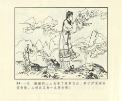 Page 651 of 聊斋志异 张玮等绘 天津人民美术出版社 卷二十一 ~ 三十