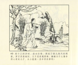 Page 657 of 聊斋志异 张玮等绘 天津人民美术出版社 卷二十一 ~ 三十