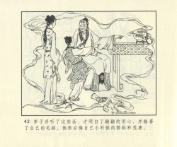 Page 659 of 聊斋志异 张玮等绘 天津人民美术出版社 卷二十一 ~ 三十