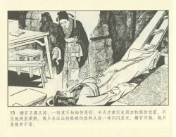 Page 65 of 聊斋志异 张玮等绘 天津人民美术出版社 卷二十一 ~ 三十