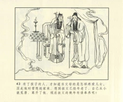 Page 660 of 聊斋志异 张玮等绘 天津人民美术出版社 卷二十一 ~ 三十