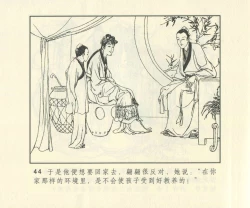 Page 661 of 聊斋志异 张玮等绘 天津人民美术出版社 卷二十一 ~ 三十