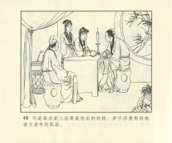 Page 663 of 聊斋志异 张玮等绘 天津人民美术出版社 卷二十一 ~ 三十