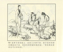 Page 667 of 聊斋志异 张玮等绘 天津人民美术出版社 卷二十一 ~ 三十