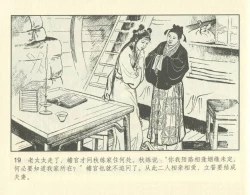 Page 69 of 聊斋志异 张玮等绘 天津人民美术出版社 卷二十一 ~ 三十