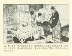 Page 72 of 聊斋志异 张玮等绘 天津人民美术出版社 卷二十一 ~ 三十