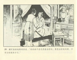 Page 76 of 聊斋志异 张玮等绘 天津人民美术出版社 卷二十一 ~ 三十