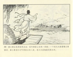 Page 80 of 聊斋志异 张玮等绘 天津人民美术出版社 卷二十一 ~ 三十