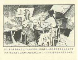 Page 82 of 聊斋志异 张玮等绘 天津人民美术出版社 卷二十一 ~ 三十