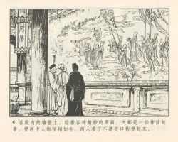 Page 8 of 聊斋志异 张玮等绘 天津人民美术出版社 卷二十一 ~ 三十